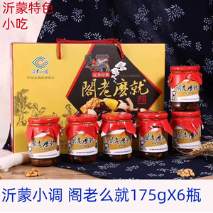 沂蒙小调阁老么就费县礼盒款酱菜