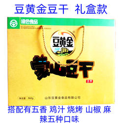 正品豆黄金蒙山豆干礼盒装新包装960g多口味豆腐干休闲零食包邮