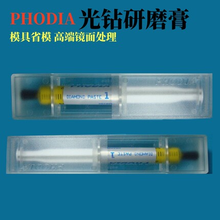 德国PHODIA光学钻石膏 水性研磨膏 去料纹橙皮纹镜面抛光膏W1-W20