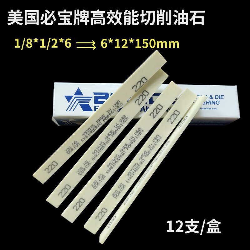 美国必宝模具用油石高效能切削