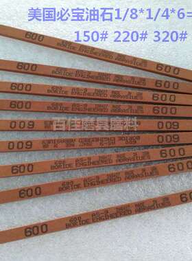 AS-9红色加硬磨石磨刀石美国必宝油石 抛光省模油石1/8*1/4*6