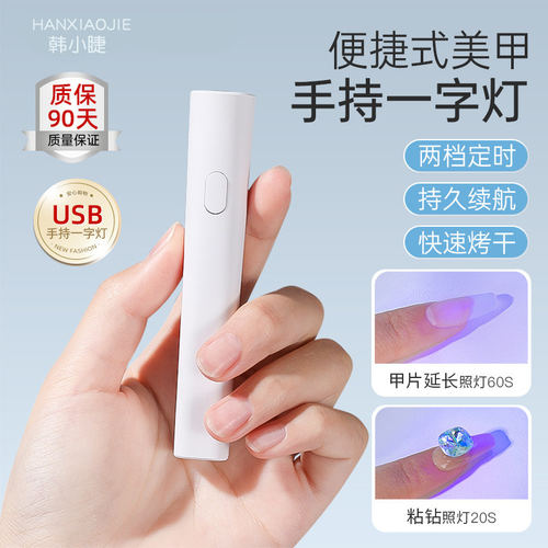 美甲一字灯小型迷你手持便携光疗灯指甲油胶速干烤灯照灯不黑手