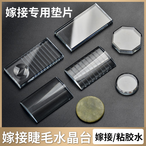 美睫玻璃台睫毛台嫁接睫毛取毛台水晶玻璃板工具胶水垫片种植睫毛