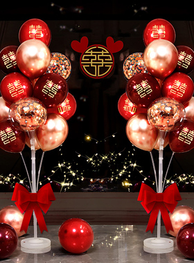 结婚布置气球地飘立柱新房婚礼场景婚庆用品大全订婚婚房装饰套装