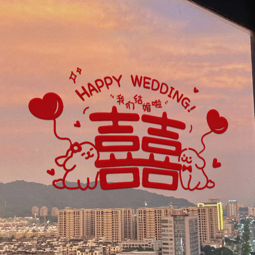 特大张结婚植绒静电贴