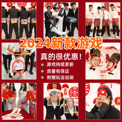 结婚整蛊道具接亲游戏恶搞伴郎团