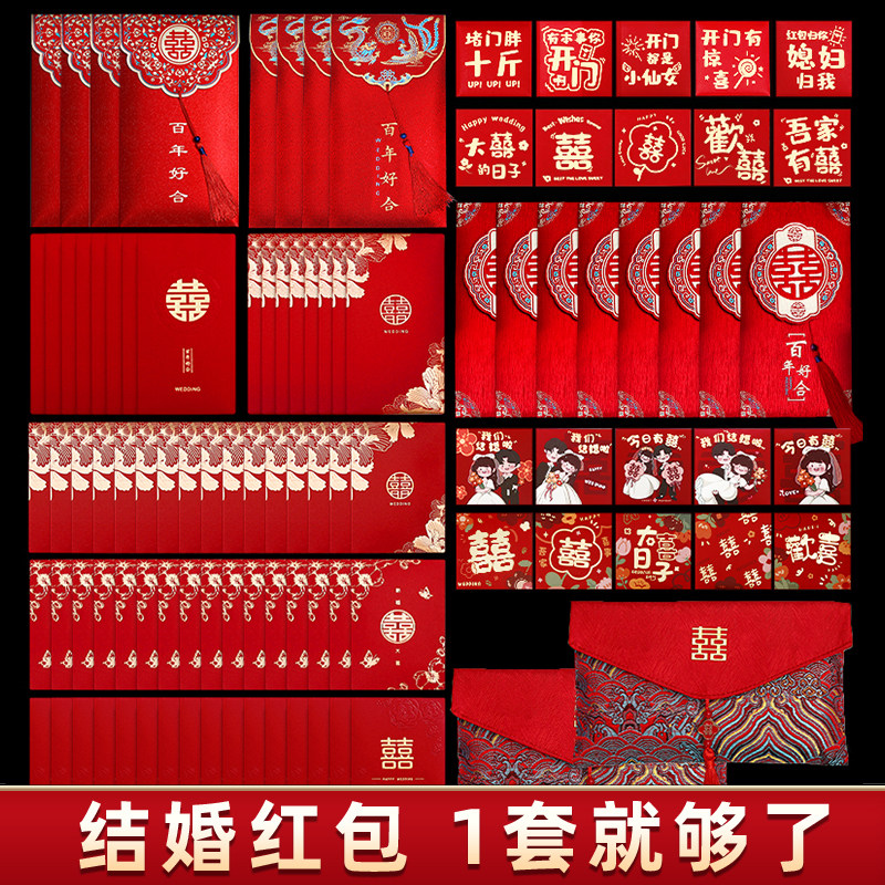红包套装结婚专用大中小红封包婚礼万元改口堵门接亲随份子红包袋