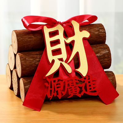 麦达令乔迁之喜装饰柴火摆件
