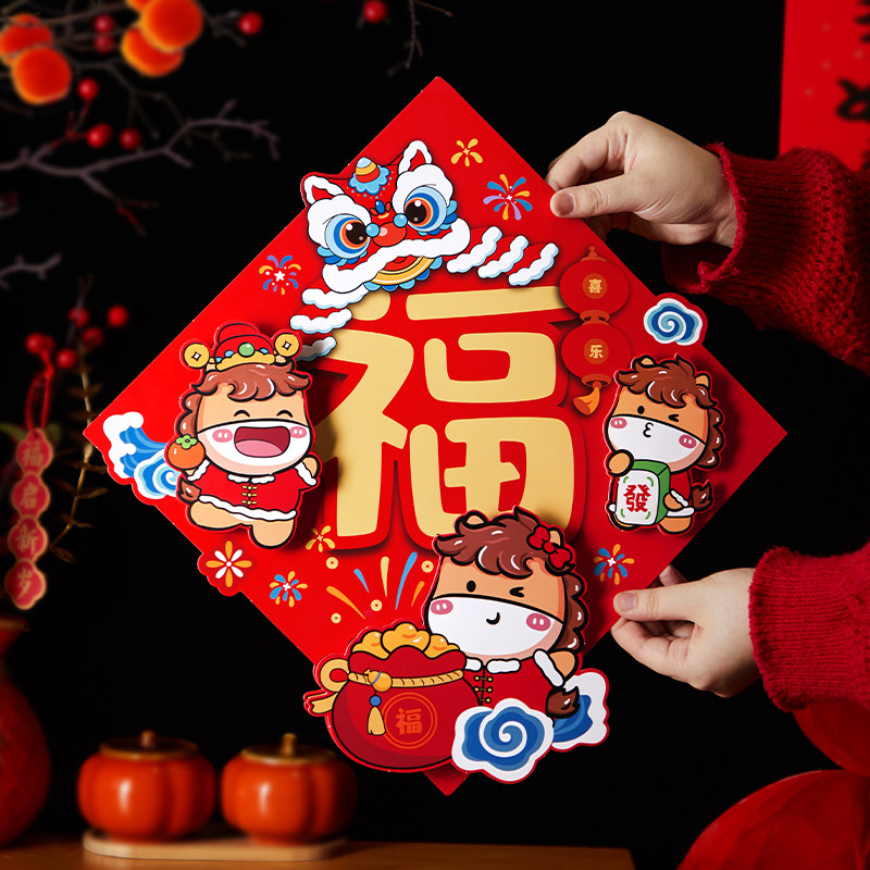 新年立体福字贴2026新款马年春节高端入户门大门门贴装饰年画贴纸,节庆用品/礼品,福字/窗花/窗贴,淘宝优惠券,粉丝福利购,淘宝优惠卷