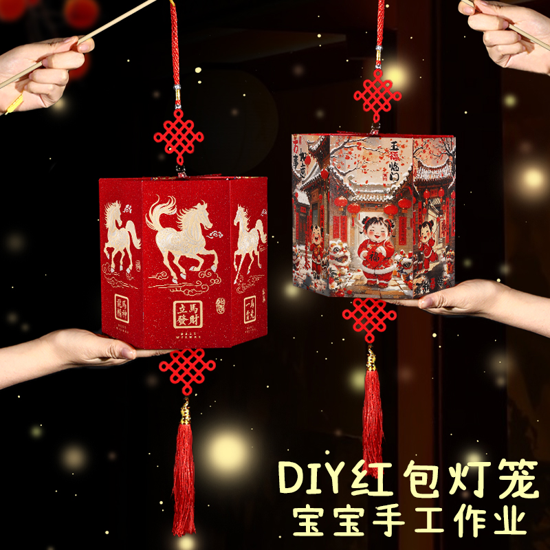 节日红包灯笼DIY材料包