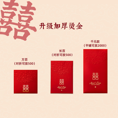 红包结婚专用浮雕烫金高档