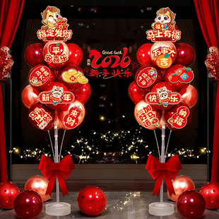 2026新年气球地飘立柱装饰公司年会马年过年春节客厅场景布置摆件
