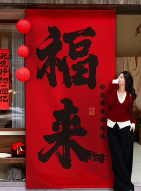马年2026新年装饰条幅元旦过年门店氛围场景布置拍照背景福来挂布
