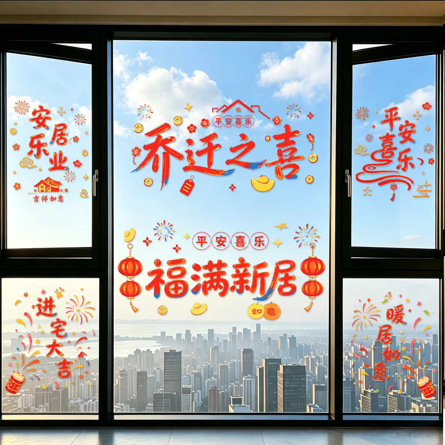 乔迁新居窗花贴喜庆入宅氛围更浓图片