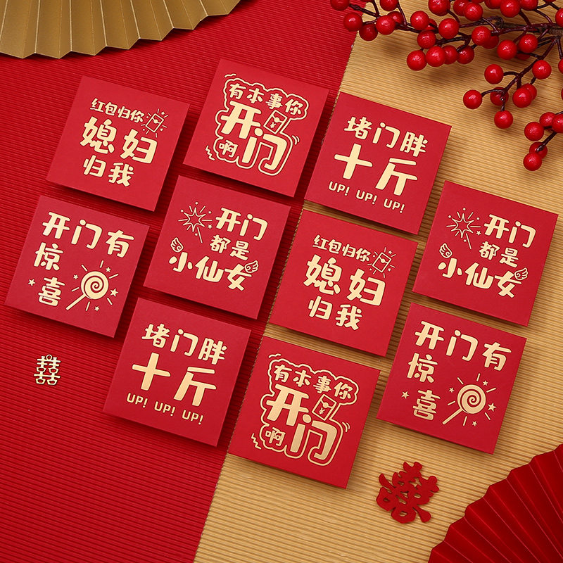速发结婚接亲红包堵门道具迎亲创门迷你拦意红封包婚礼娶亲塞门用