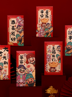 2026新款财神爷红包袋个性创意千元利是封乔迁之喜回礼通用红封包