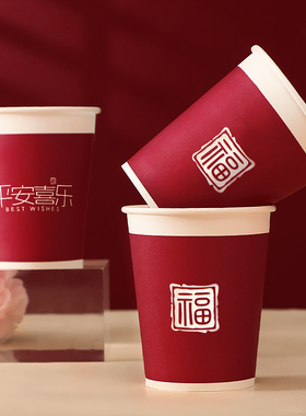 乔迁之喜纸杯新居搬家入宅仪式加厚一次性红色水杯子新年喜庆用品