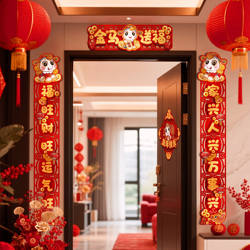 新年对联马年磁吸2026新款门贴装饰春节春联过年福字植绒立体大门,节庆用品/礼品,对联,淘宝优惠券,粉丝福利购,淘宝优惠卷