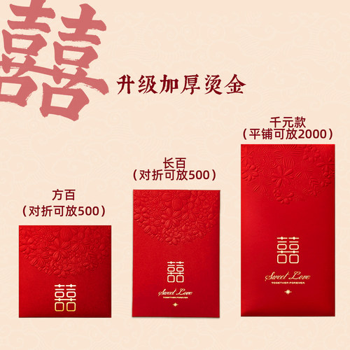 红包结婚专用浮雕烫金高档