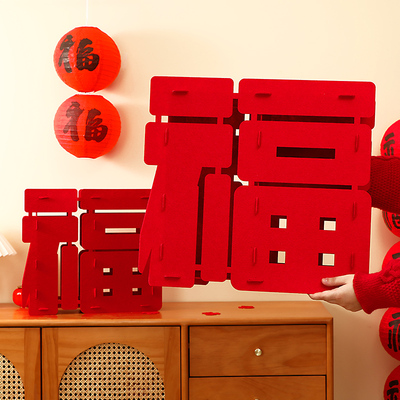 乔迁之喜装饰摆件立体福字