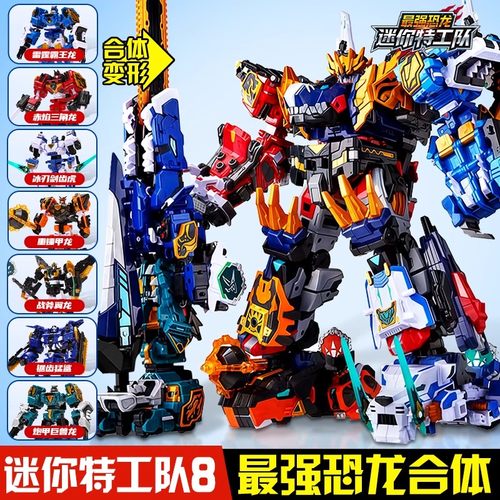 迷你特工队8暴龙战炫王最强合体变形机器人儿童玩具男孩机甲恐龙