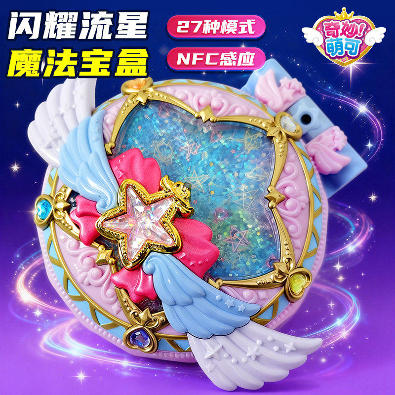 奇妙萌可玩具闪耀流星宝盒第七季魔法甜心爱心城堡女孩子生日礼物图片