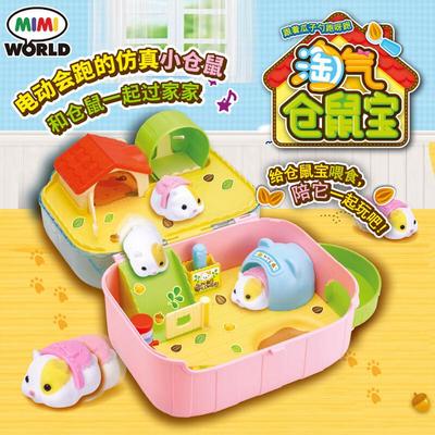 mimiworld淘气仓鼠宝可爱仿真电动过家家女孩儿童玩具节日礼物