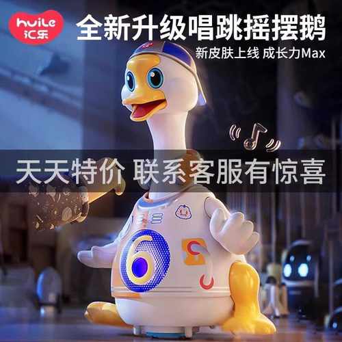 跳舞小鸭子儿童电动玩具汇乐