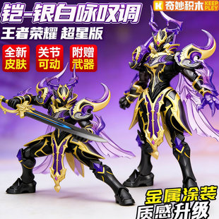 王者荣耀新品铠银白咏叹调魔神形态拼装模型手办摆件积木玩具男孩