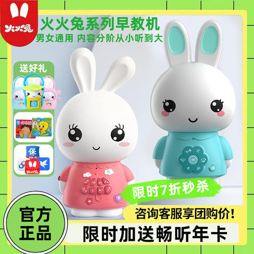 火火兔婴幼儿智能机器人