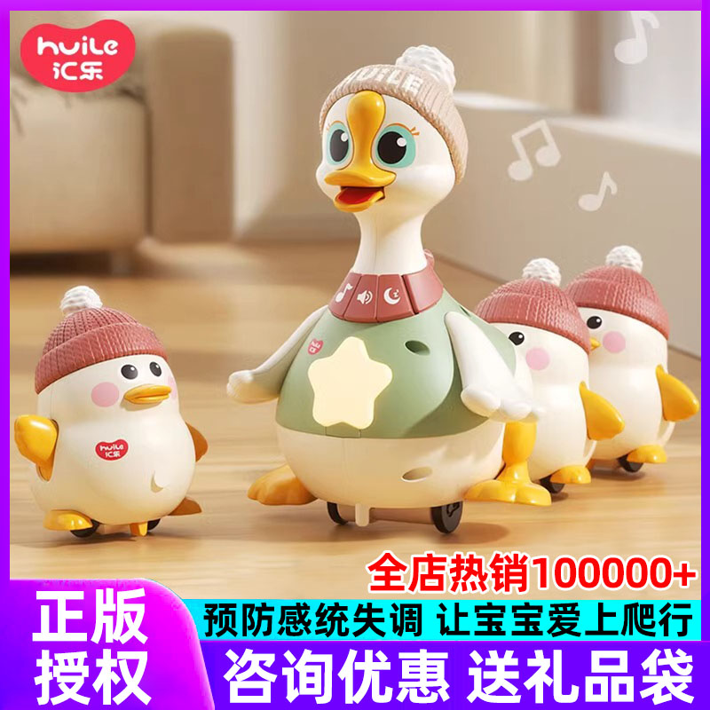 新款汇乐摇摆鹅2代二婴幼儿学爬玩具0-1岁抬头练习宝宝礼物安抚鸭