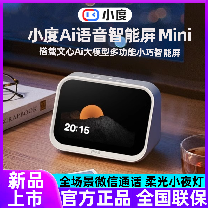 小度智能屏Mini智能音箱全语音声控文心模型Ai方言识别智能家居