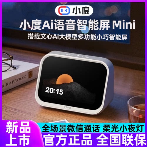 小度智能屏Mini智能音箱全语音