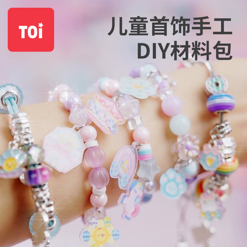 TOI图益手工串珠创意diy益智早教