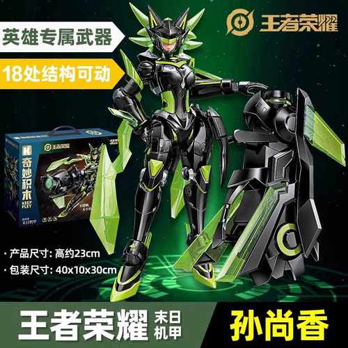 启蒙奇妙积木王者荣耀孙尚香末日机甲孙策模型男孩拼装儿童玩具男