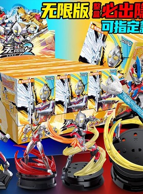 启蒙奇妙积木人奥特曼zero无限版盲盒第二弹一整盒玩具男新品2代