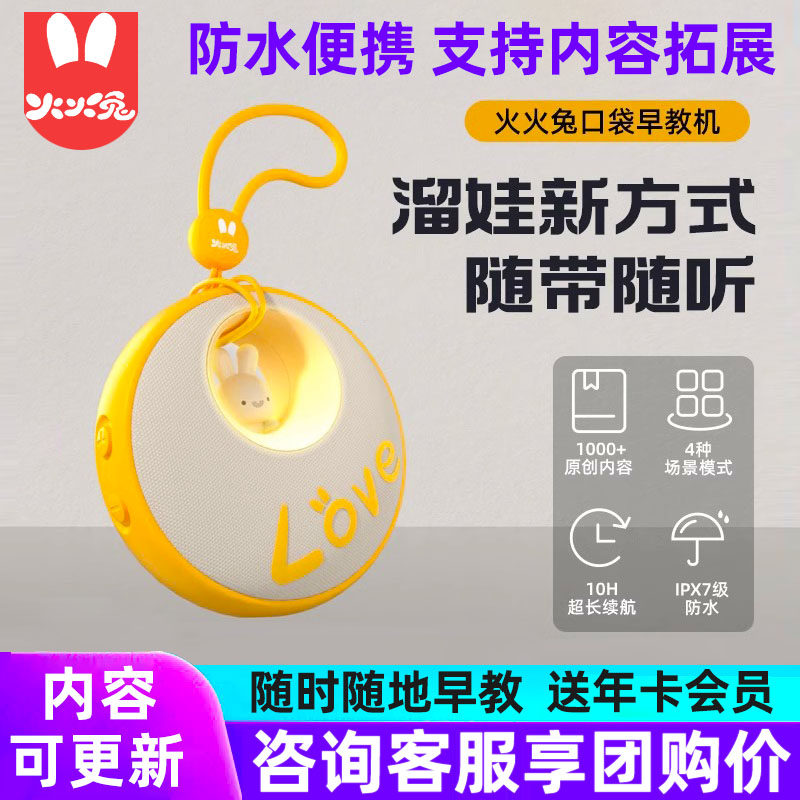 火火兔便携故事机耐摔图片