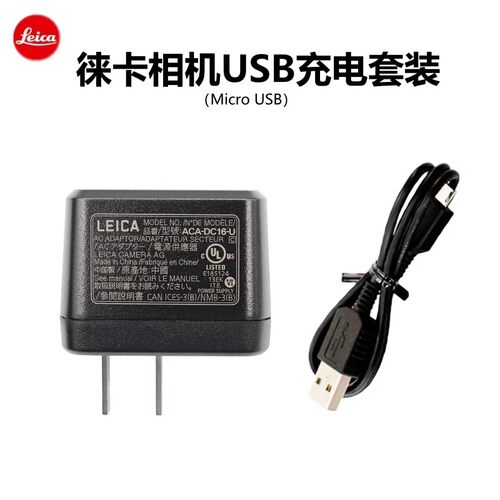 LEICA徕卡D-LUX7 C-LUX  TYP701 TYP116相机USB原装充电器