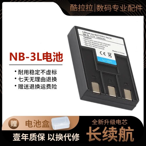 适用佳能CCD相机NB-3L电池IXUS i/i5/II/IXUS700/IXUS750/IXUS600