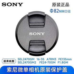索尼微单82mm镜头盖 SEL2470GM 16-35 SEL2470GM2 FE135mmF1.8GM