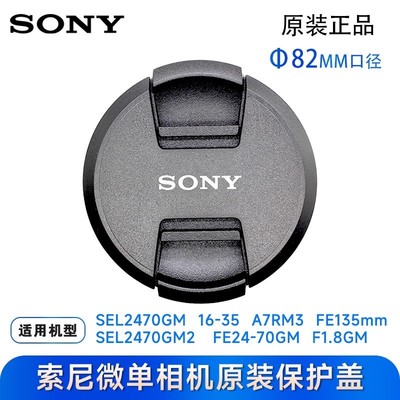 索尼原装微单82mm镜头盖