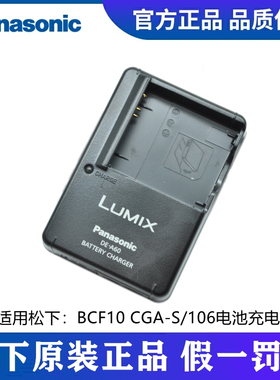 原装松下FS6 FS7 FS15 FS42 F3 FS4相机电池BCF10E充电器CGA-S106