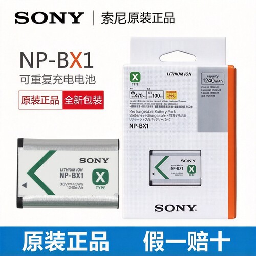 索尼相机电池NP-BX1原装正品