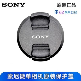 索尼原装镜头盖 62mm SEL18200LE SEL1018 SEL90M28 RX10 AX100E