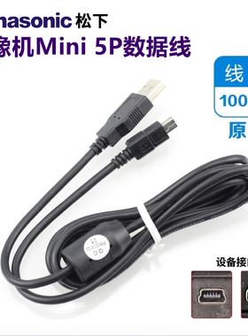 原装松下DV摄像机USB数据SDR-H80 H90 H48 H68 H288GK V380充电线