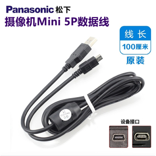 原装松下DV摄像机USB数据SDR-H80 H90 H48 H68 H288GK V380充电线