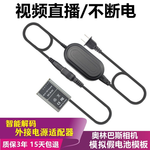 适用奥林巴斯假电池USB外接电源