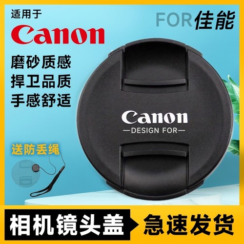 佳能单反镜头盖 适用500D 550D 600D 650D 700D 5D4 6D2 5D3 1DX