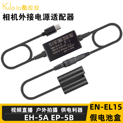 酷拉拉尼康相机单反电源适配器