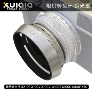 适用富士X100VI转接环49MM滤镜UV遮光罩镜头盖X100 X100V X70相机